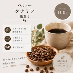 自家焙煎　コーヒー豆　ペルー　クナミア　浅煎り　100g　豆or粉のサムネイル