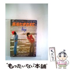 石*白様 【フォークデュオ・伊勢正三】八曜社・風をたずさえて【大久保一久・直筆サ 石*白様 【フォークデュオ・伊勢正三】八曜社・風をたずさえて【大久保