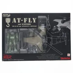 アクティックギア AG-EX02 ATフライ and スコープドッグ 装甲騎兵ボトムズ 1/48 可動フィギュア タカラのサムネイル