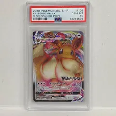 【加古川店】 中古 トレーディングカード PSA10 イーブイVMAX 101/S-Pserial:63044695 ポケモンカード ポケカ 【362】のサムネイル