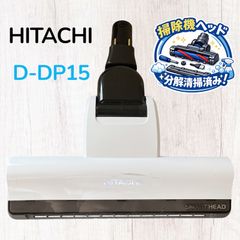 日立 HITACHI 純正 パワーヘッド D-DP33 スイクチ吸口 掃除機