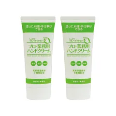 ヤーマン ハンドクリーム プロ 業務用 ハンドクリーム 60g 2個 保湿 天然由来 スクワラン ホホバ種子油 無香料 ベタつかない 手荒れ防止 乾燥対策 料理前 スキンケア 手指 保護 低刺激 サポート ギフト プレゼントのサムネイル