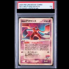 PSA5】裂空のデオキシス 《3D》 (プロモ) 1枚 - メルカリ