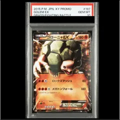 PSA10】ゴローニャEX (プロモ) {197/XY-P} [-] 1枚 - メルカリ