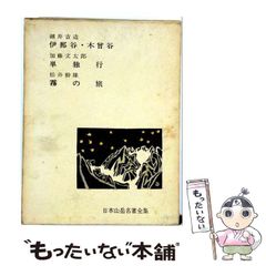 山と雲と蕃人と 鹿野忠雄 昭和16年刊 - メルカリ