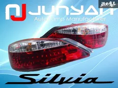 【破損なし！/点灯確認済み！】JUNYAN ジュンヤン 日産 S15 シルビア LED テールライト テールランプ 左右 セット 9247-GLF98 / HU406-TLのサムネイル