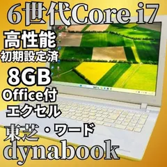 お買い得♪爆速！6世代Core i7★Win11ノートパソコン【Office付‼】★SSD240GB★DVD エクセル・ワードのサムネイル