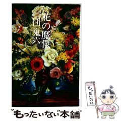 肉筆油彩画】森本草介『卓上の静物』目黒雅叙園美術館シール有 金