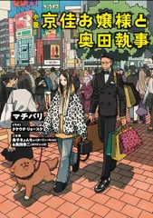 2026年最新】京佳お嬢様と奥田執事の人気アイテム - メルカリ