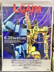 重戦機エルガイム （L-GAIM） 販促非売品ポスター - メルカリ