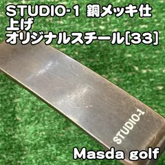 【中古】パター マスダゴルフ STUDIO-1 銅メッキ仕上げ/オリジナルスチール[33]//4[1499] スタジオ　パターのサムネイル