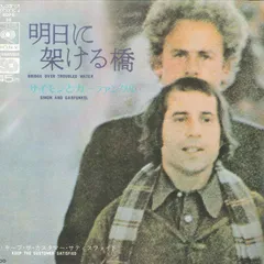 7” Simon & Garfunkel Bridge Over Troubled Water SOPA26 CBS SONY Japan Vinyl /00080