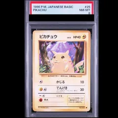 PSA8】 ピカチュウ ＜マーク有＞ [旧裏第1弾/拡張パック] [旧裏] 1枚