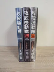2026年最新】攻殻機動隊 漫画 初版の人気アイテム - メルカリ