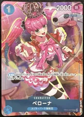 【特価】ペローナ [Asia] (UC★) {青} <OP01-077> [プレミアムカードコレクション ガールズエディション ]のサムネイル