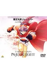 2026年最新】覇王大系リューナイト dvdの人気アイテム - メルカリ