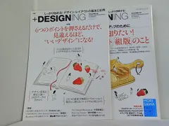 ＋DESIGNING ＋DESIGNING編集部 2017年号のサムネイル