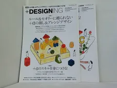 ＋DESIGNING ＋DESIGNING編集部 2020年号のサムネイル