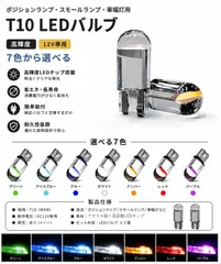 三菱 デリカ D5 H19.1～H31.1 CV5W･1W 高輝度 T10 LED バルブ 12V COBチップ搭載 純白 ホワイト ポジションランプ スモールランプ 車幅灯用 2個SET 新品のサムネイル