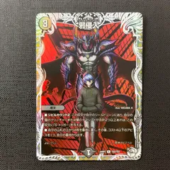 デュエルマスターズ 邪侵入 キャラプレミアムトレジャー 24RP3 TD2/TD3 レア ホイル のサムネイル