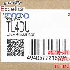 [bn:1] 【新品(開封のみ)】 TOTO　ストレート形止水栓 共用　TL4DUのサムネイル