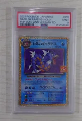 2026年最新】わるいギャラドス 25th psa10の人気アイテム - メルカリ