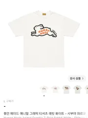 HUMAN MADE アニマル グラフィック Tシャツ ラビット 白 シブヤ パルコ STORE 限定のサムネイル