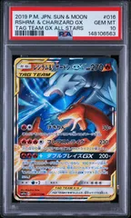 2026年最新】レシラム&リザードンgx rr psa10の人気アイテム - メルカリ