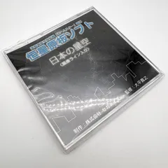 【未開封】SEGA TOYS 恒星原板ソフト 日本の星 星座ライン入り 家庭用プラネタリウム セガトイズ 投影ソフト 星空のサムネイル