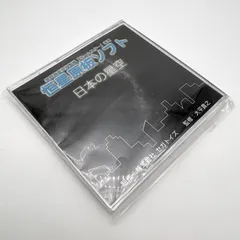 【開封未使用】SEGA TOYS 恒星原板ソフト 日本の星 家庭用プラネタリウム 投影ソフト セガトイズ 星空 星座のサムネイル