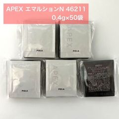 POLA アペックス エマルションN 46211 0.4g×50包 - メルカリ