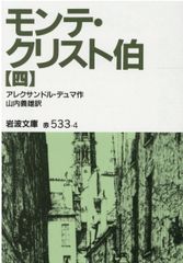 モンテ=クリスト伯 講談社文庫 全5冊セット - メルカリ