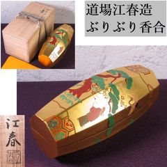 k31 茶道具 豊泉 平安ぶりぶり香合 - メルカリ