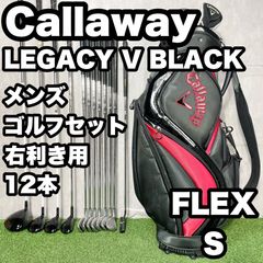 キャロウェイ レガシーV ブラック ゴルフクラブセット メンズ S 12本 右 Callaway LEGACY V BLACK キャロウェイ レガシーブイブラック ゴルフ