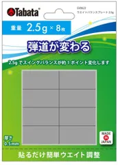タバタゴルフ Tabata GOLF ゴルフ ウエイトバランス 2.5g プレート クラブ ヘッドバランス調整用 弾道 飛距離 ドライバー スイングバランス 練習 試合 トレーニング 部活 クラブ 自主練  GV0623 -のサムネイル