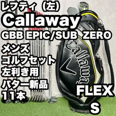 【貴重なレフティ】Callaway GBB EPIC SUB ZERO キャロウェイ エピックサブゼロ ゴルフクラブセット 11本 S メンズ 左 キャディバッグ 人気 良品のサムネイル