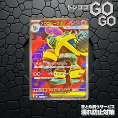 メガゴルーグex【SR】{093/076} [M6] 1枚   プレー用 「ストームエメラルダ」1のサムネイル