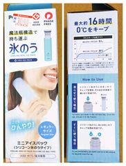 Peacock 携帯氷のう シリコンタイプ ミニアイスパック ブルー 新品未開封