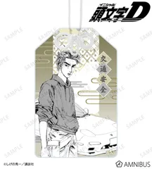【予約販売/Pre-Order】原作『頭文字D』 高橋啓介 原作コマイラストアクリルお守り 新品 未開封品 正規品 【アルマビアンカ】のサムネイル