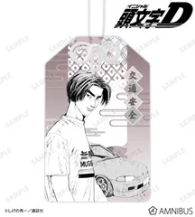 【予約販売/Pre-Order】原作『頭文字D』 庄司慎吾 原作コマイラストアクリルお守り 新品 未開封品 正規品 【アルマビアンカ】のサムネイル