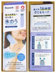 Peacock 携帯氷のう シリコンタイプ ミニアイスパック パープル 新品未開封