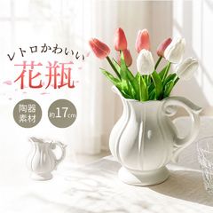 ☆ 白 陶器 花瓶 おしゃれ 花瓶 陶器 白 フラワーベース 花器 小さめ 丸み ピッチャー型 ブーケ ドライフラワー 玄関 リビング レトロ かわいい アンティーク調 クラシカル ヨーロピアン フレンチシック インテリア雑貨