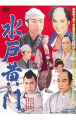 廃盤 水戸黄門 第34部 DVD-BOX〈5枚組〉 里見浩太朗 原田龍二 セル版