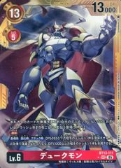 中古】デジモンカードゲーム BT13-111[SEC]：(パラレル)デュークモン