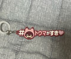日プ 新世界 横山奏夢 アクリルチャーム - メルカリ