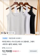 (新品/まとめ/1 27万円) レース インナー ノースリーブ M(66) 3点(グレー 白 ブラック)のサムネイル