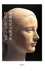 2026年最新】舟越保武の人気アイテム - メルカリ