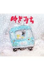 幸子の三色アイスクリーム 時のかけらを集めてみれば 小林幸子 幸子の三色アイスクリーム 小林幸子 二見書房 - メルカリ