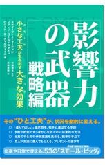 Influence: The Psychology of Persuasion / Steve J. Martin / Noah J. Goldstein / Robert B. Cialdini