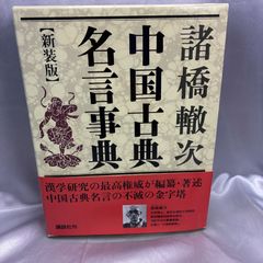 古筆連綿字典】仲田幹一編 あきつ会出版部 昭和53年初版 函入り かな